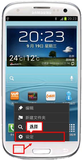 三星I9300如何连接91助手